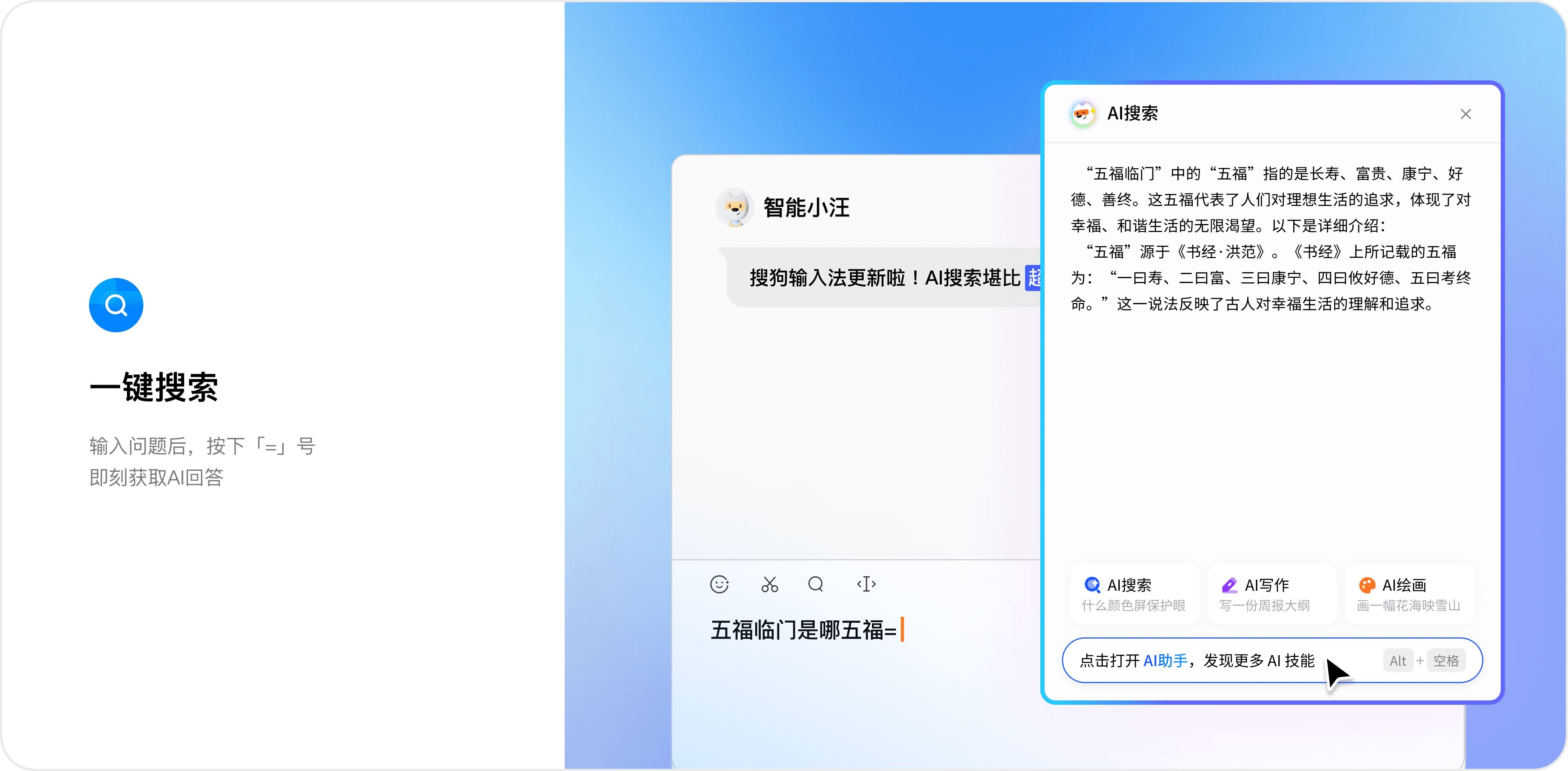 搜狗输入法AI写作助手云端能力